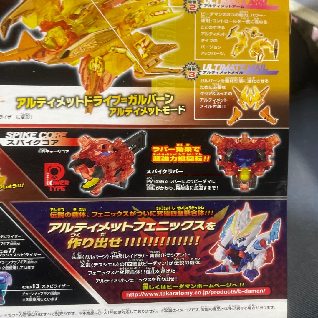 クロスファイト ビーダマン スペシャルセットCB83 ガルバーン究極DX