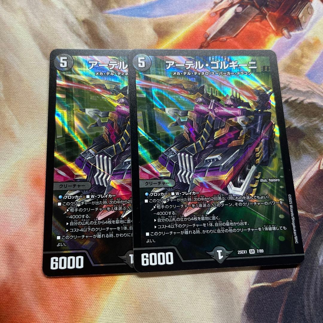 アーテルゴルギーニ 2枚 アーテルゴルギーニ 2枚 アーテルゴルギーニ