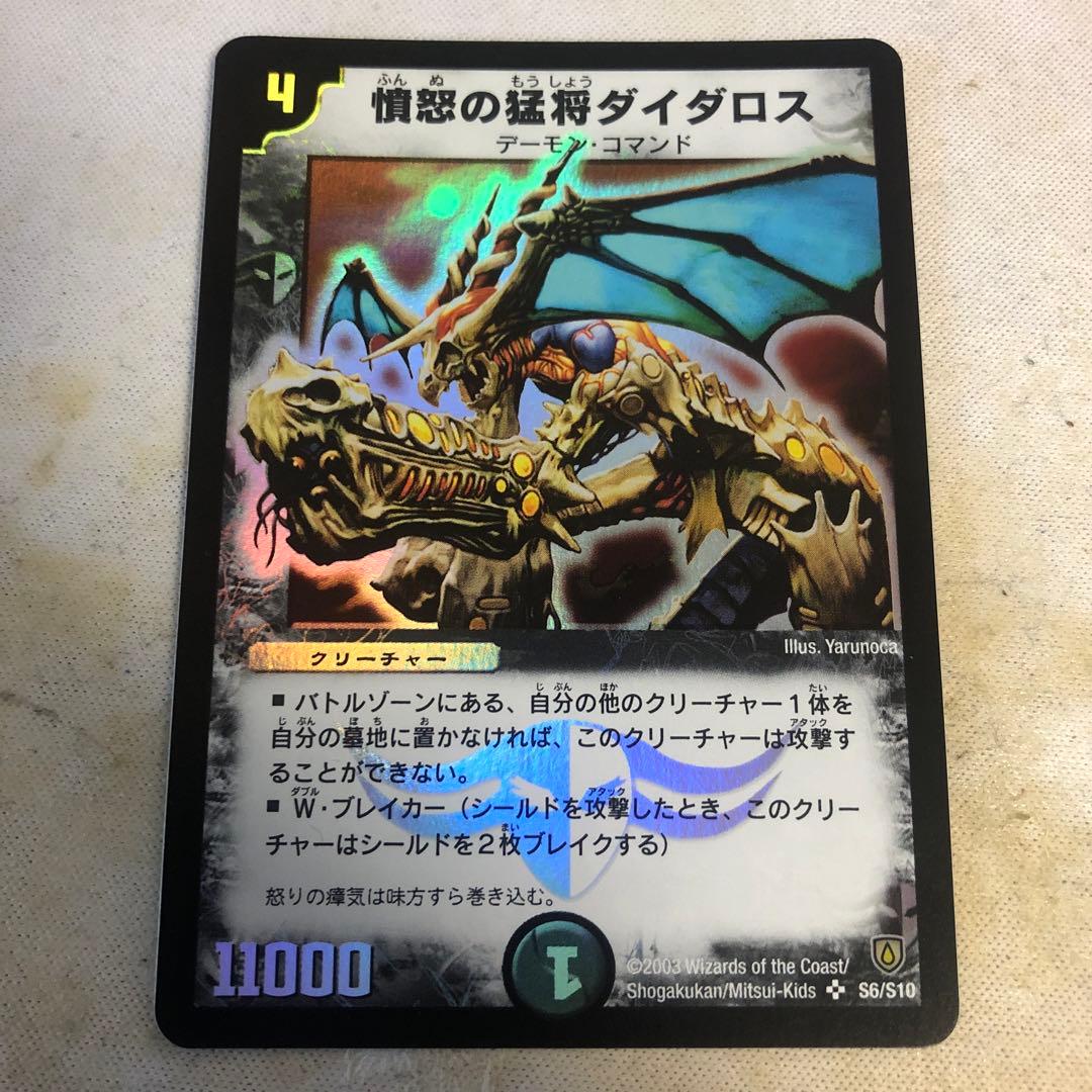 デュエルマスターズ 憤怒の猛将 ダイダロス 初期 - メルカリ