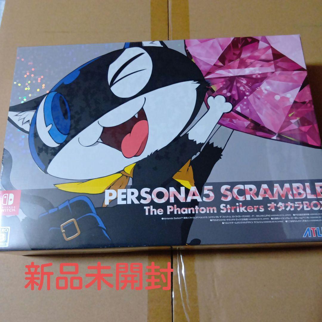 switch版　ペルソナ5 スクランブル オタカラBOX　新品未開封品