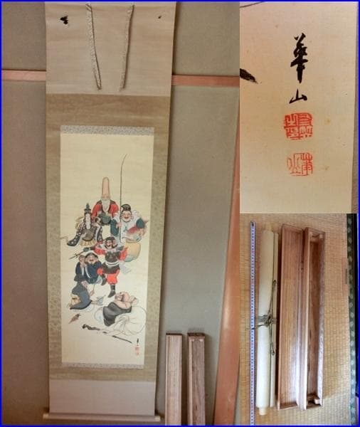 掛軸□七福神「崋山作」絹本 掛け軸 布袋様 大黒様 肉筆 古美術 骨董品□