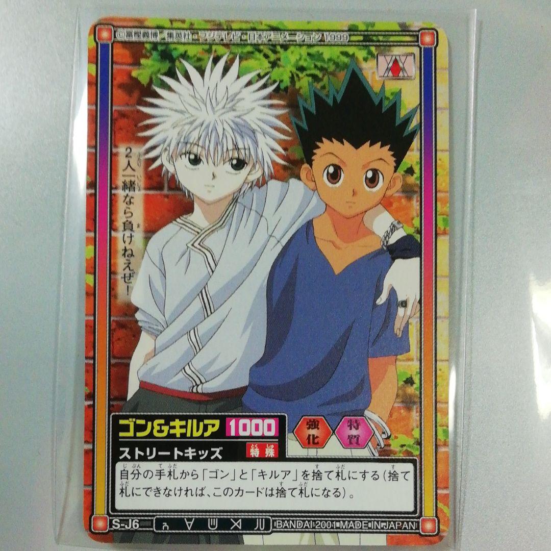 HUNTER×HUNTER キルア、ゴンカード