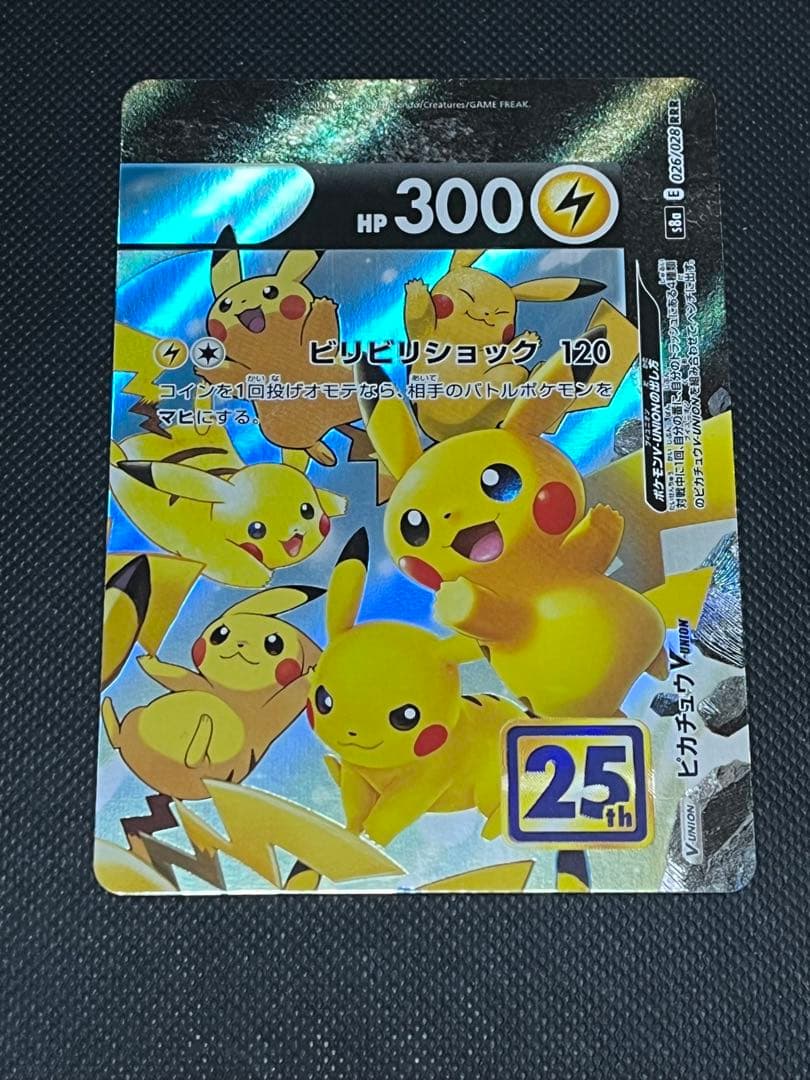 ポケモンカード ピカチュウ25th まとめ売り - メルカリ