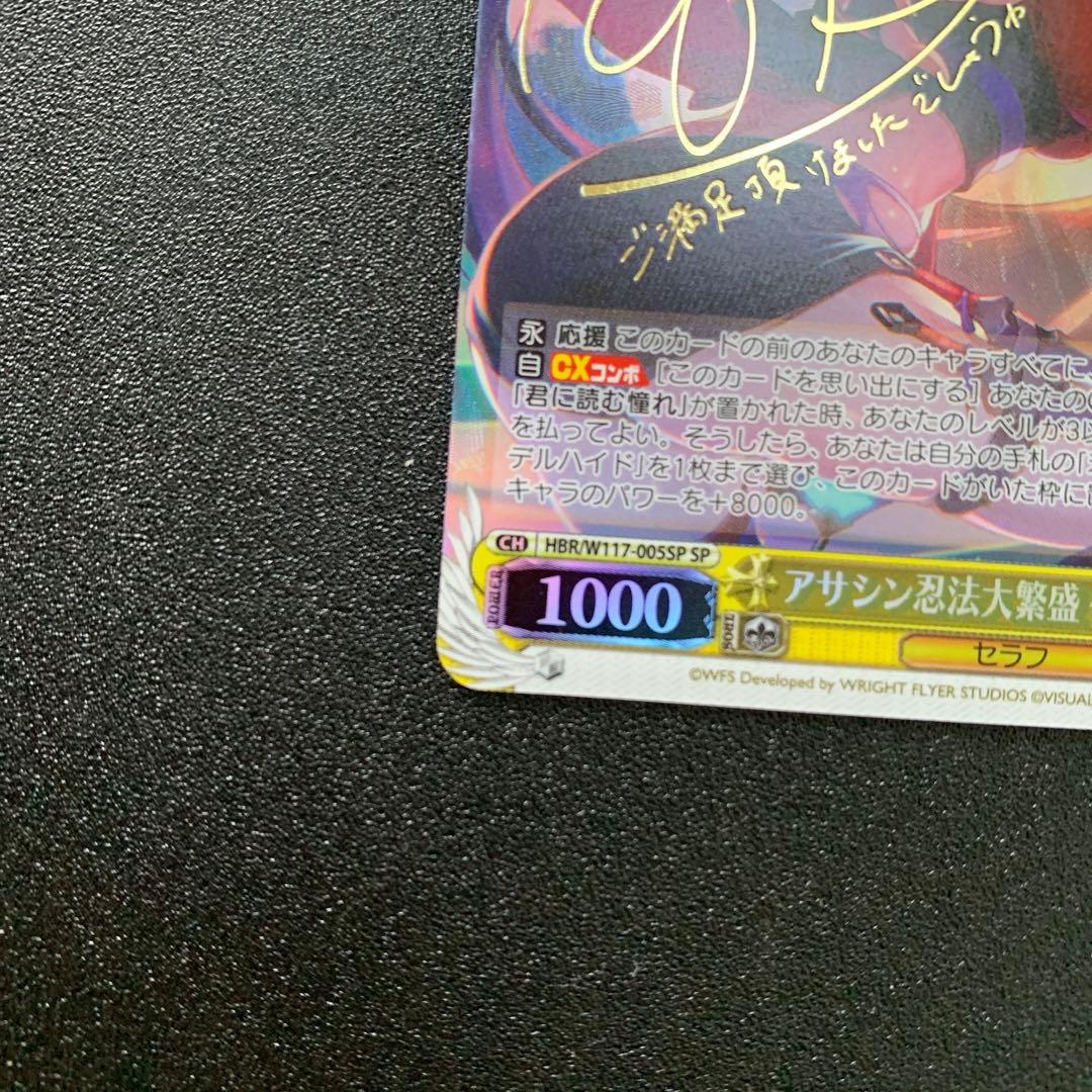 ヴァイス ヘブバン アサシン忍法大繁盛 佐月マリ SP サインの通販はau