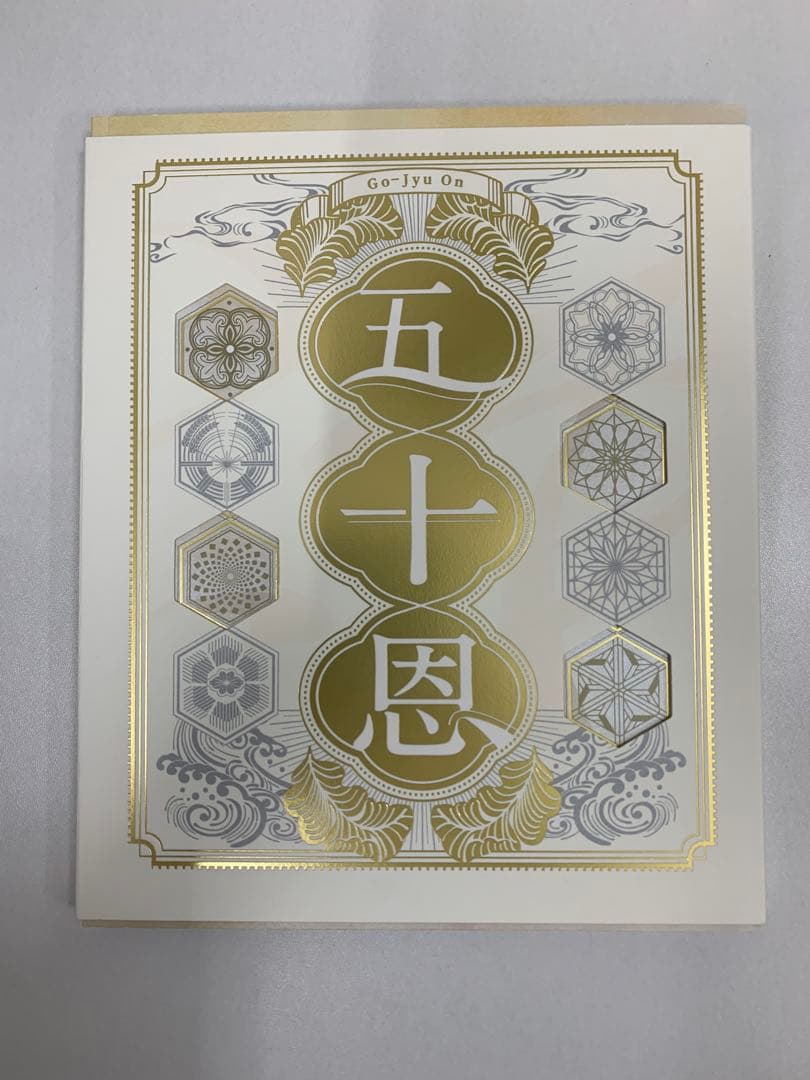 未使用品 五十恩 テレボート 高級 カタログギフト