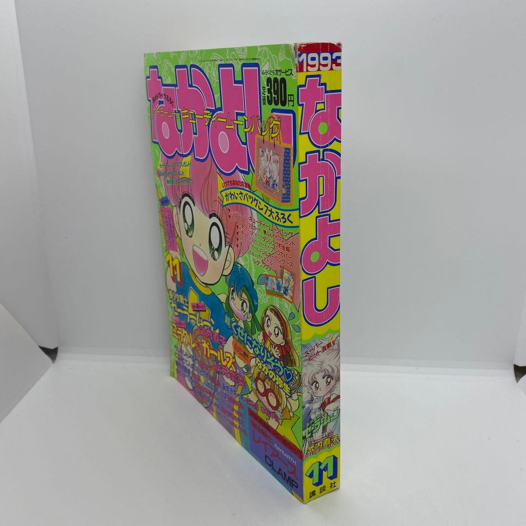 なかよし 本誌 1993年 11月号 新連載 魔法騎士レイアース CLAMP - メルカリ