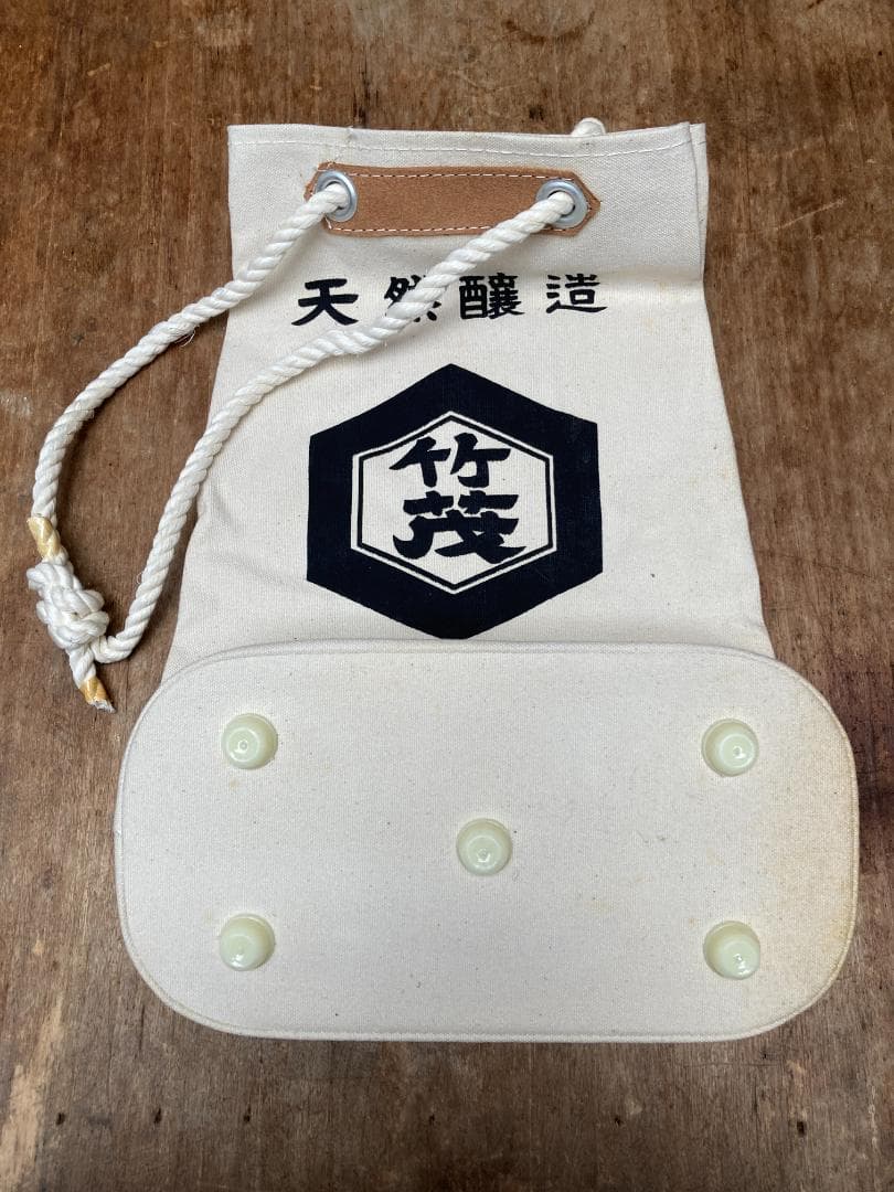 レトロ 酒屋袋 一升瓶袋 竹茂醤油 キッコータケモ 帆布 バッグ 酒袋を