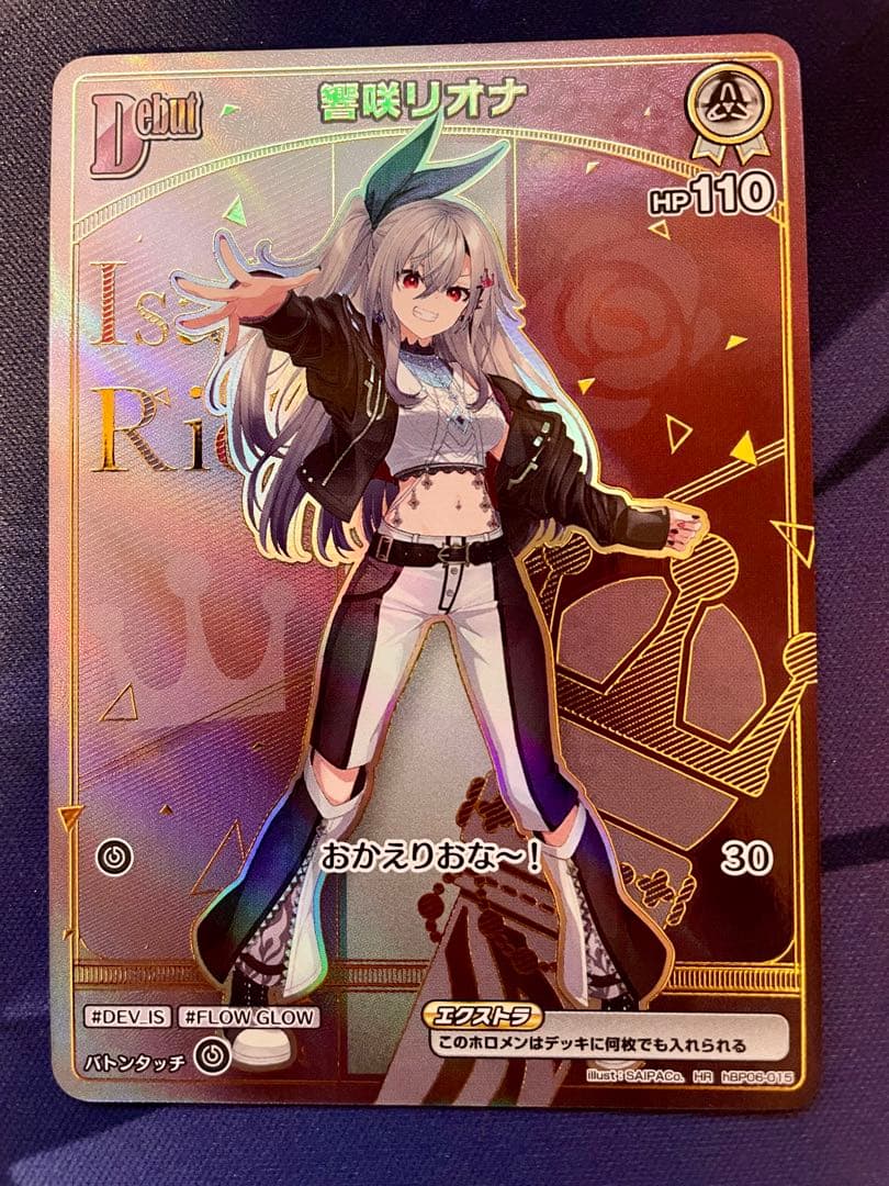 ホロライブカードゲーム アヤカシヴァーミリオン 響咲リオナ HR - メルカリ