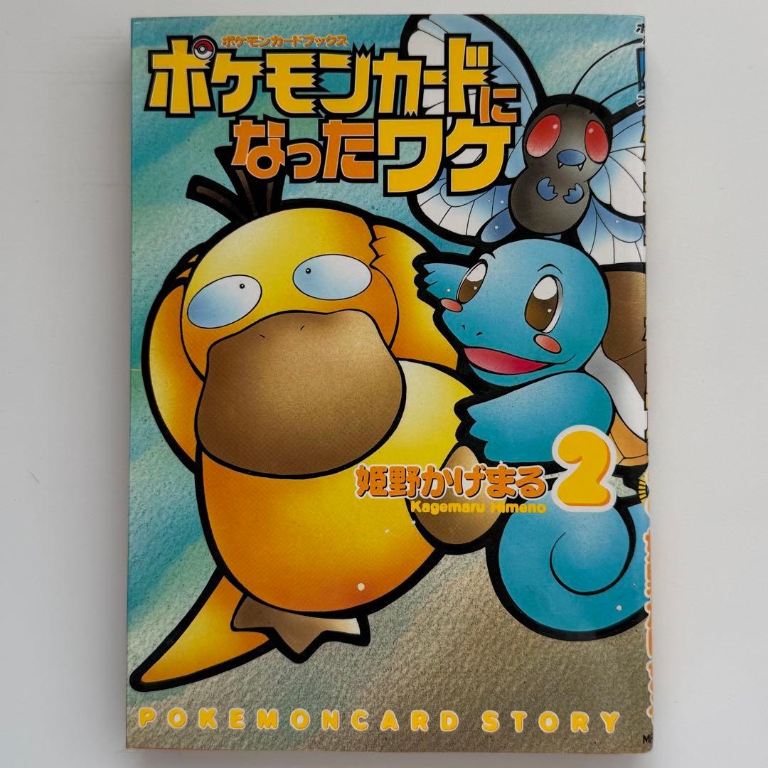 【レトロ】ポケモンカード になったワケ　1〜3　まとめ売り