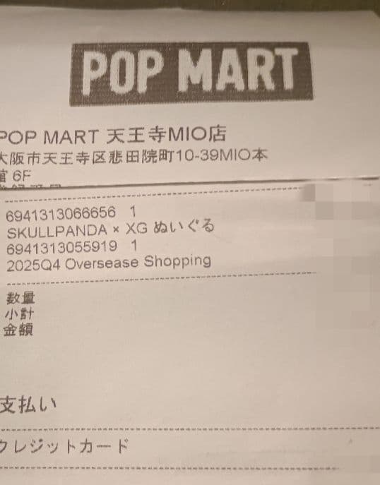 SKULLPANDA × XG ぬいぐるみペンダント