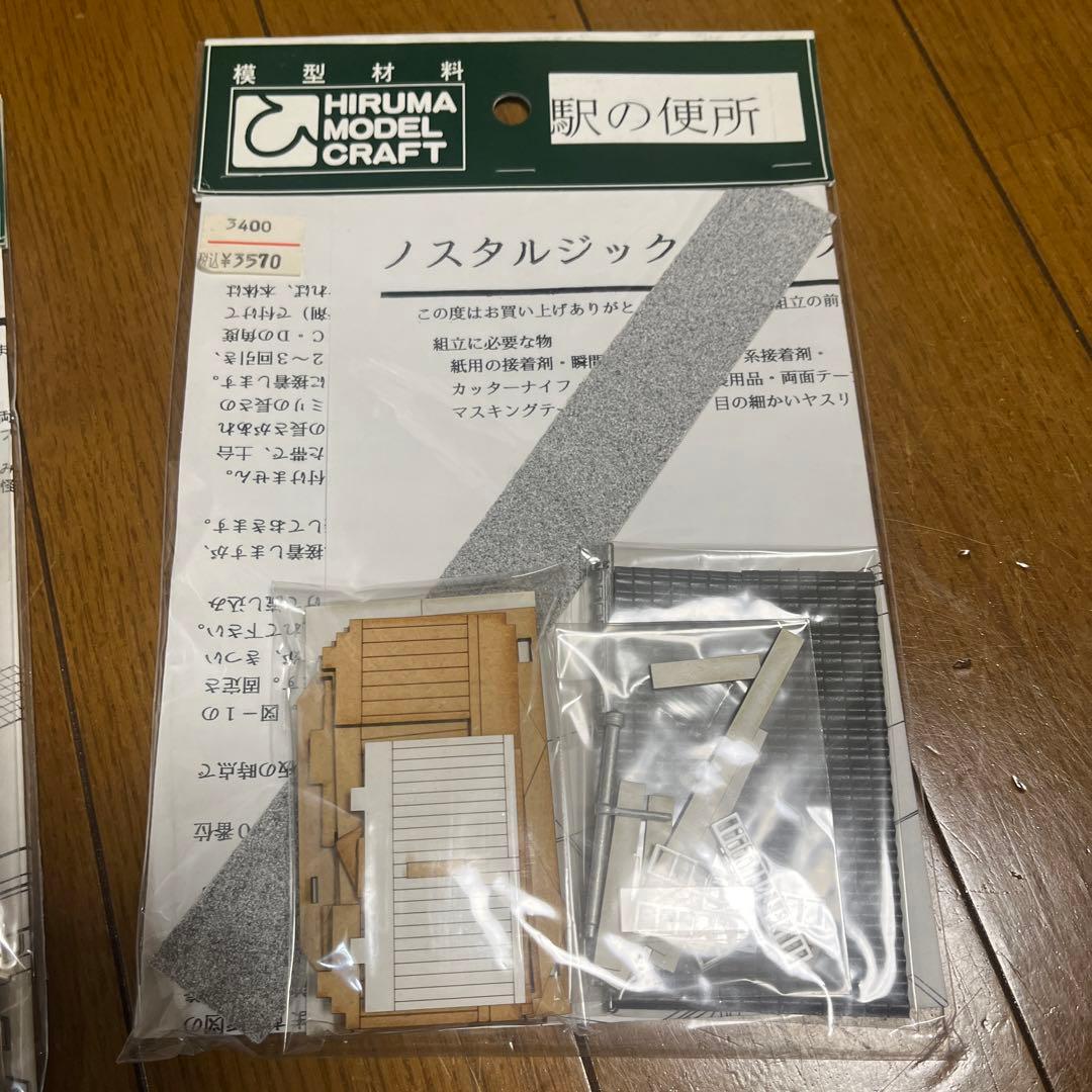 値下げ　ヒルマモデルクラフト　模型材料セット　ノスタルジックシリーズ