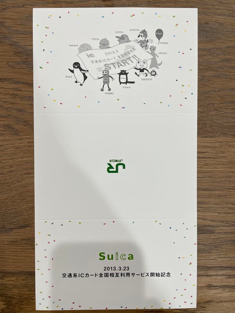 交通系ICカード全国相互利用開始記念Suica - メルカリ