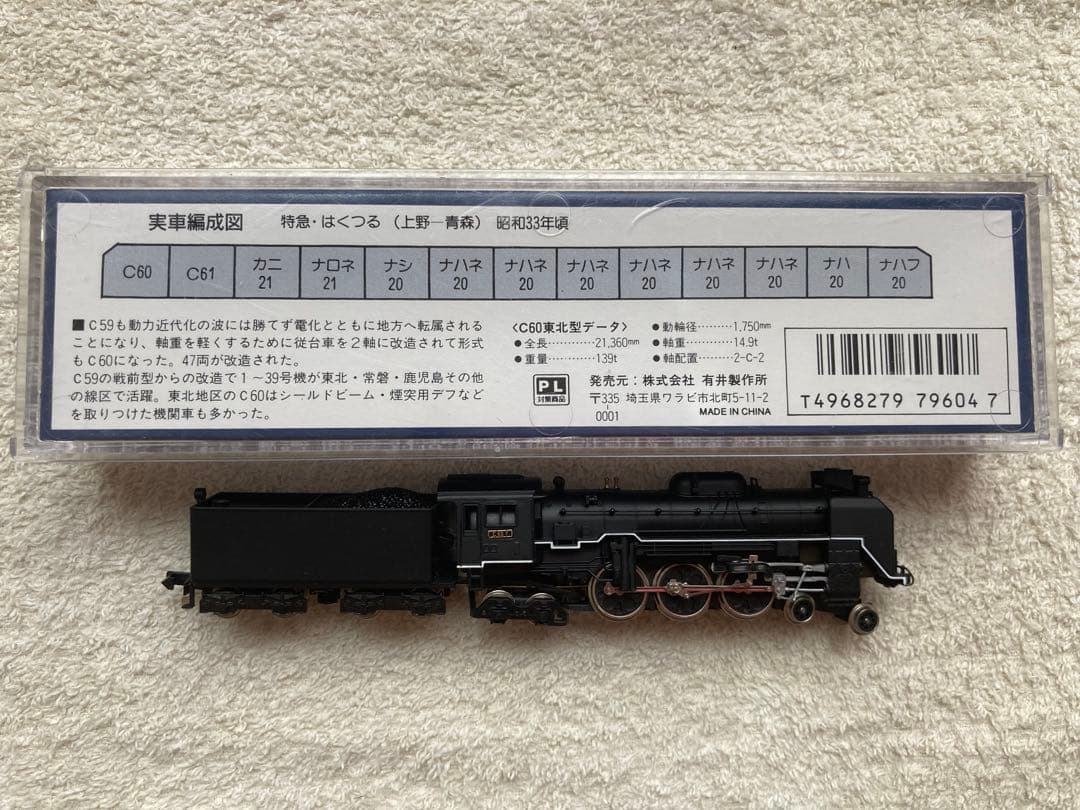 マイクロエース　A9604 C60 東北型　✴︎ヘッドマーク付き✴︎