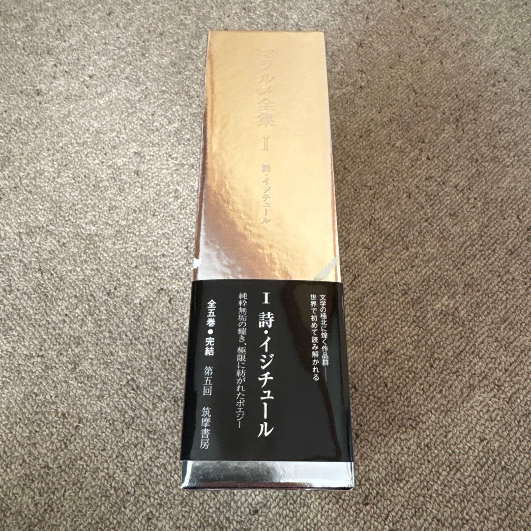 マラルメ全集 1