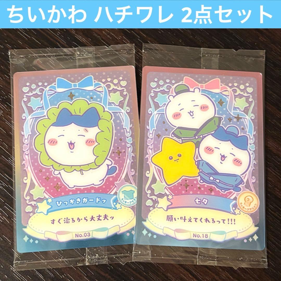 ちいかわ ウエハース ラッキーカードコレクション ハチワレ ちいかわ