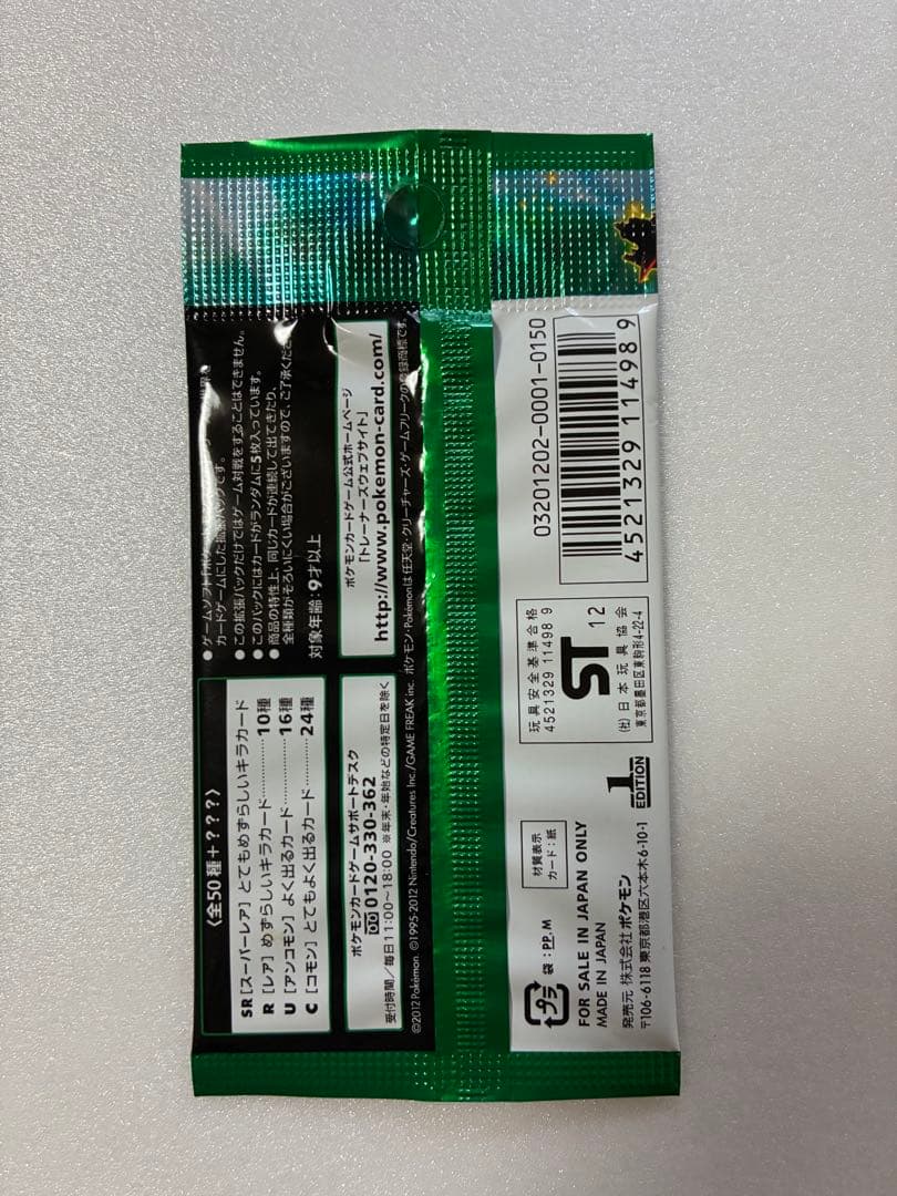 ポケモンカードゲーム BW5 リューズブラスト　未開封パック