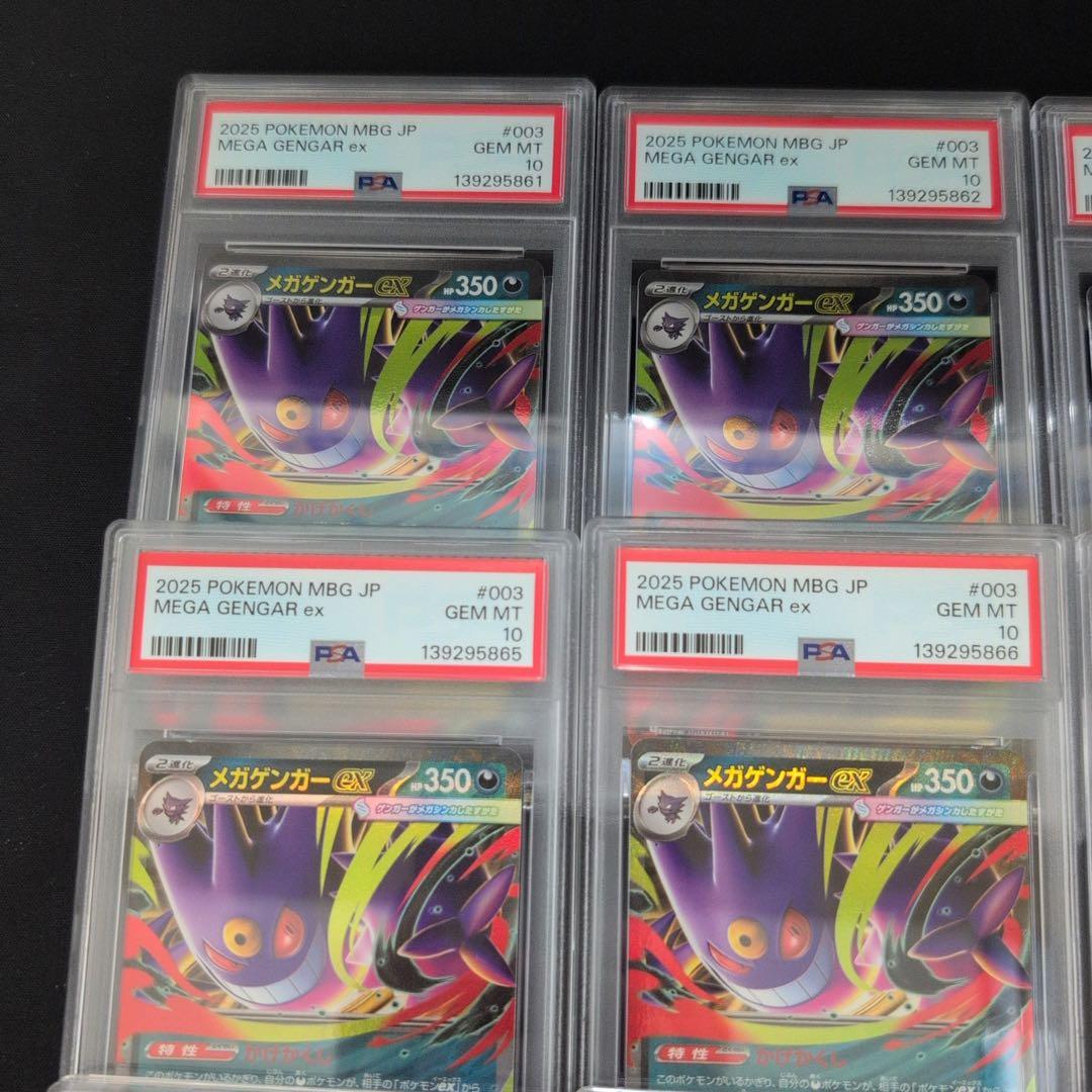 PSA10】12連番 ALL PSA10 メガゲンガーex - メルカリ