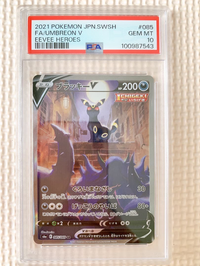 ブラッキーV SA PSA10