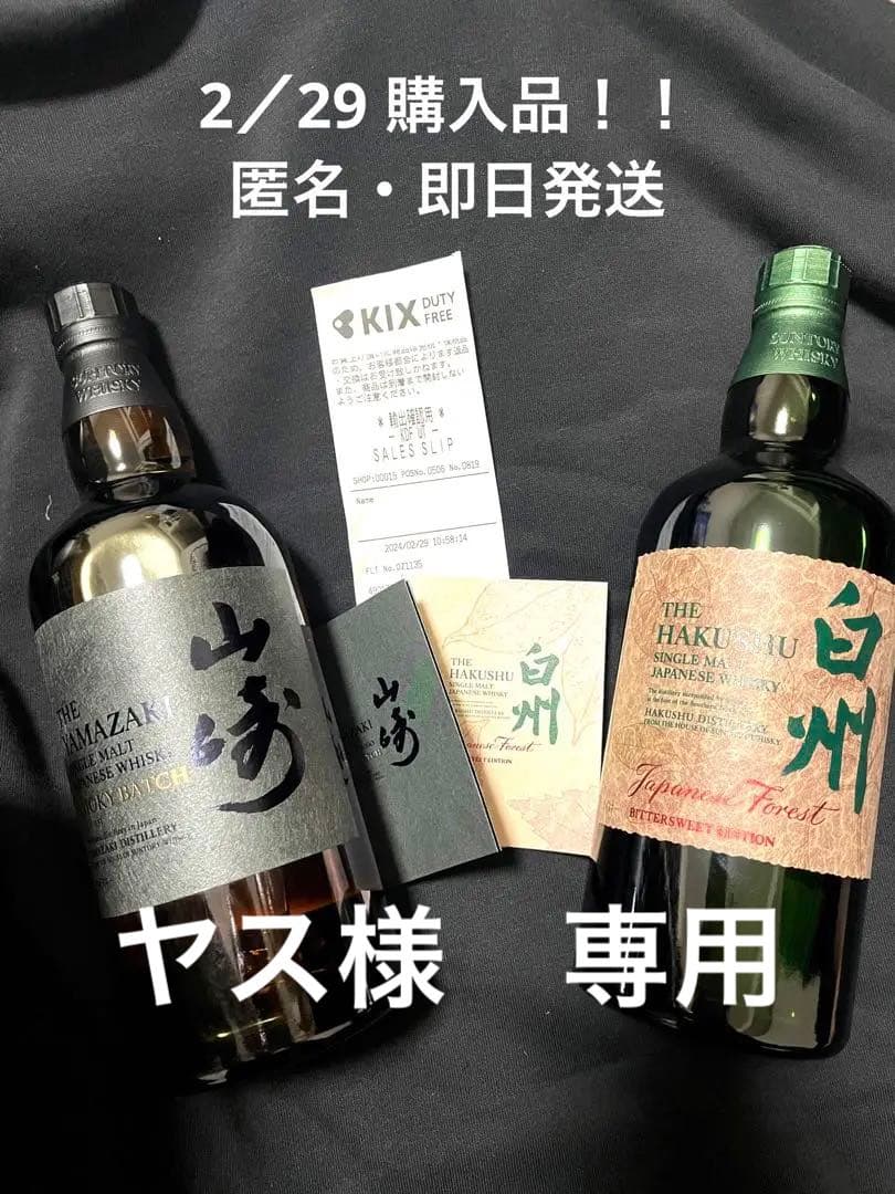 新品未開封免税店限定 サントリー白州 ビタースウィート シングル