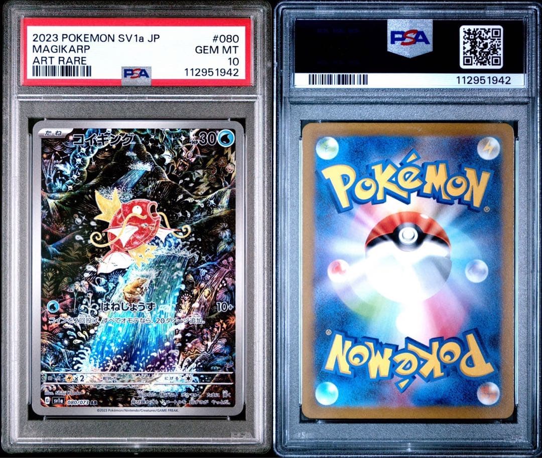 ポケモンカード ar レアコイル ガマゲロゲ コイキング psa10 3枚セット
