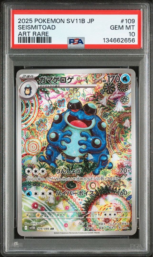 ポケモンカード ar レアコイル ガマゲロゲ コイキング psa10 3枚セット