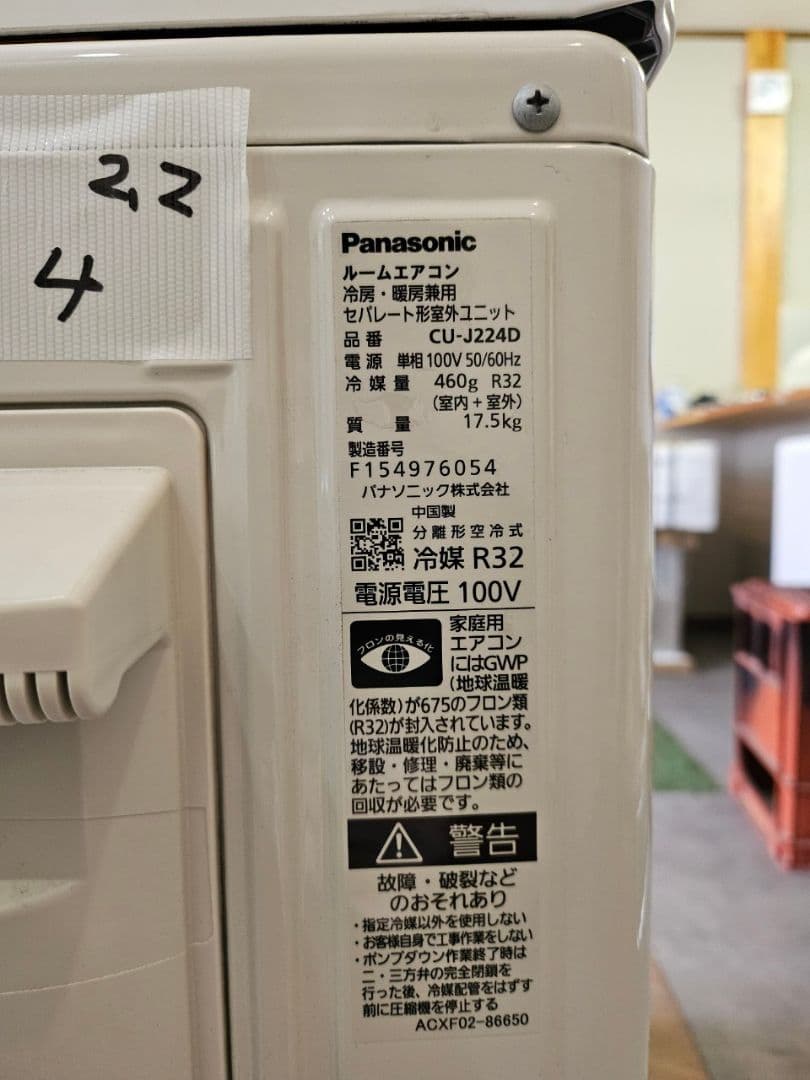 CS-224DJR-W】2024年 6畳 エアコン 中古