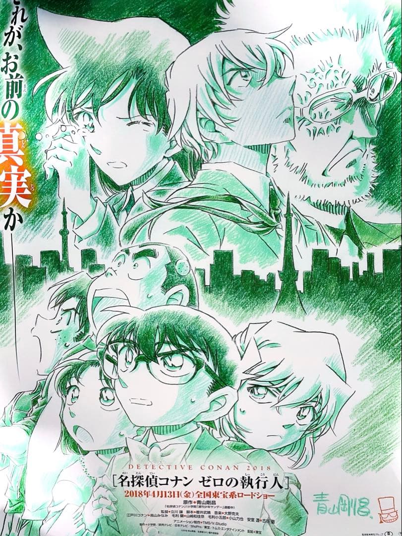 まとめ売り】映画名探偵コナンB2ポスター8点 - メルカリ