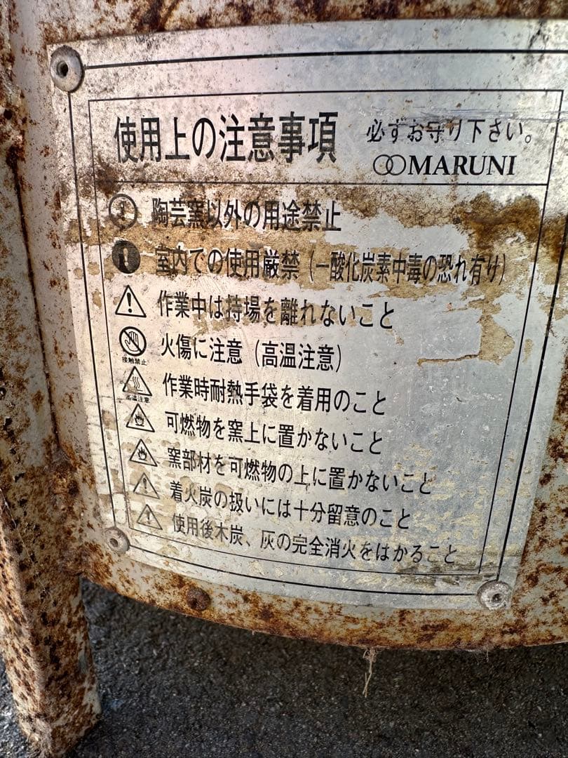 陶芸 窯 炭用 引き取り限定 - メルカリ