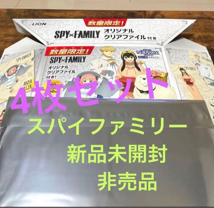 もう手に入りません。未開封。非売品スパイファミリークリアファイル4