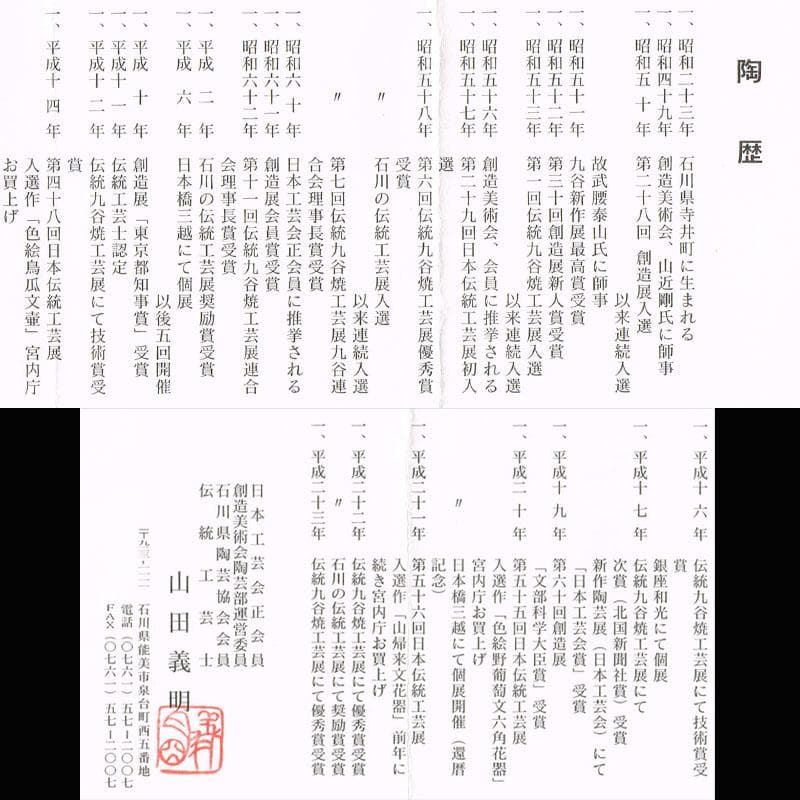 九谷焼　山田義明作　色絵　花文　小壷　共箱　M　R8949