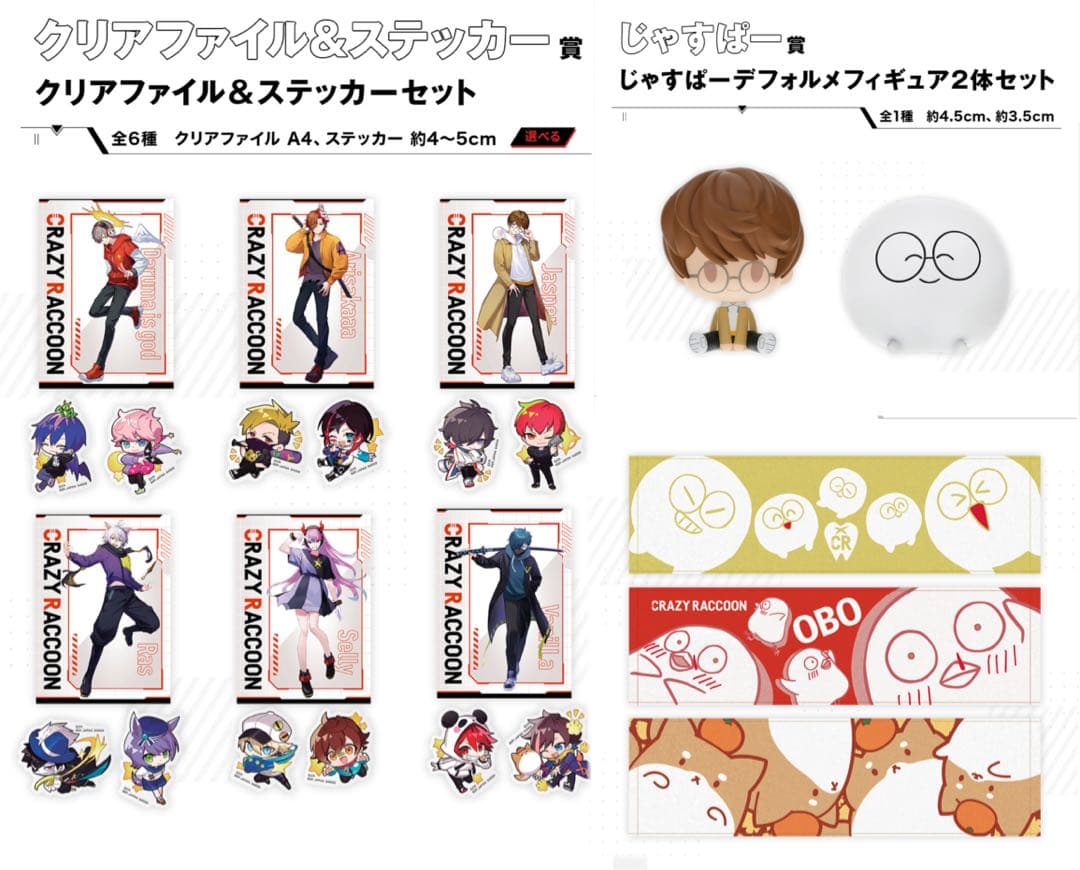 crazy raccoon CR 一番くじ