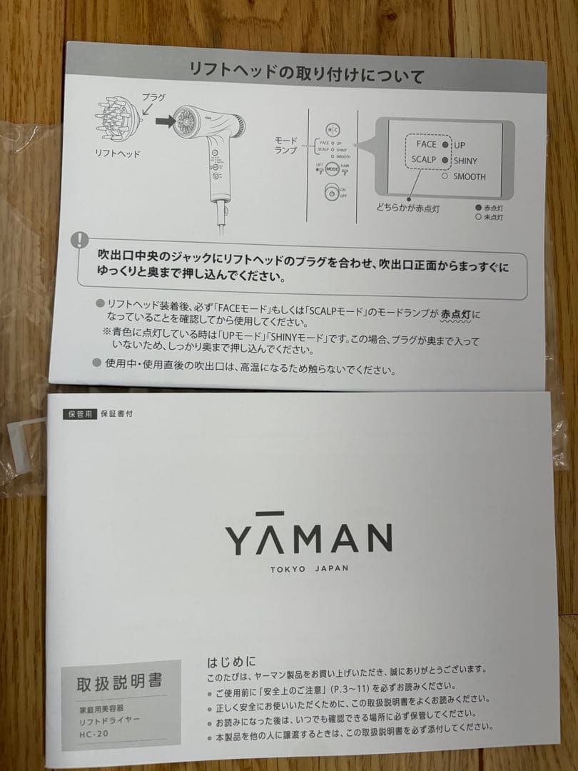 YA-MAN リフトドライヤー✨️HC-20 家庭用美容器