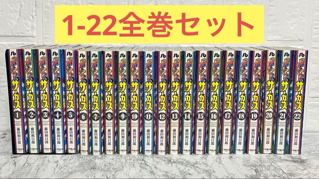 全巻セット】 からくりサーカス 文庫版 ワイド版 完全版