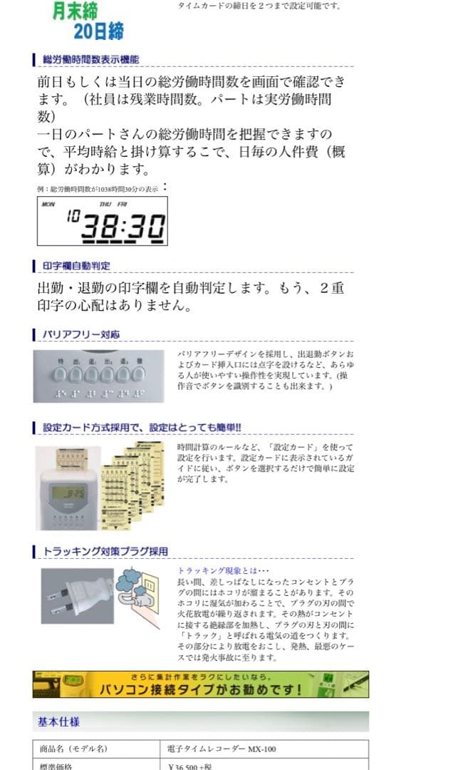 電子タイムレコーダー MX-100 コンパクト AMANO アマノ