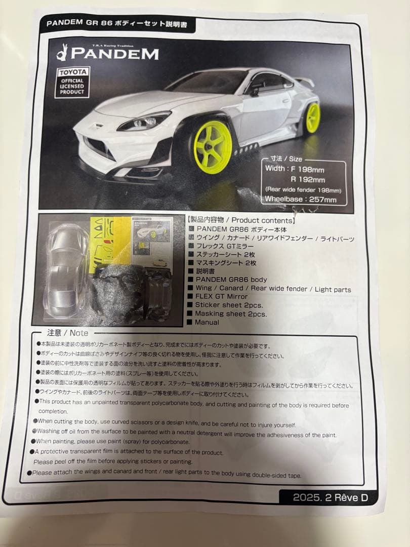 PANDEM GR86 ボディセット　1／10 ラジコン　ReveD製