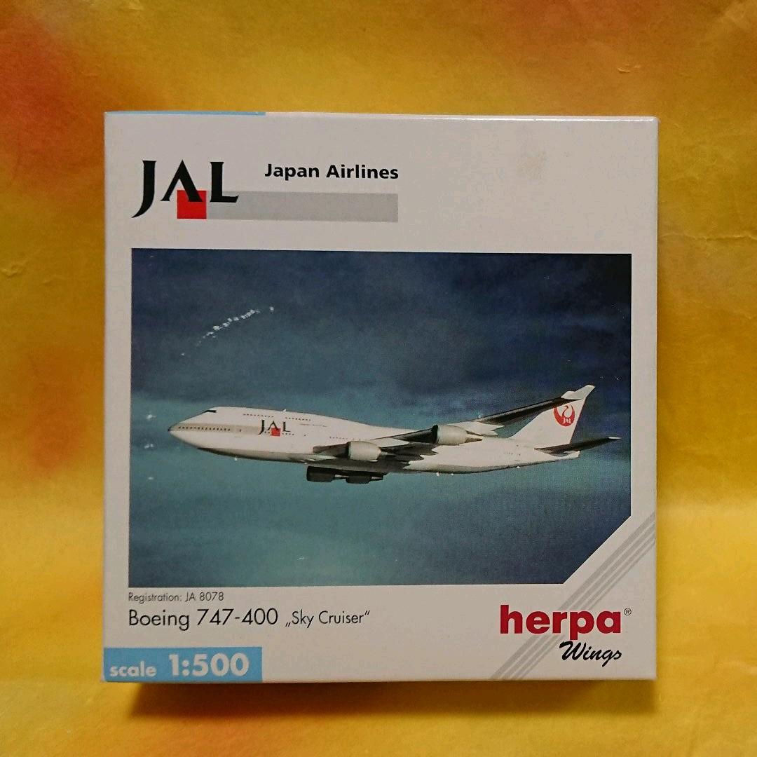herpa 1/500 B747-400 Sky Cruiser JAL - メルカリ