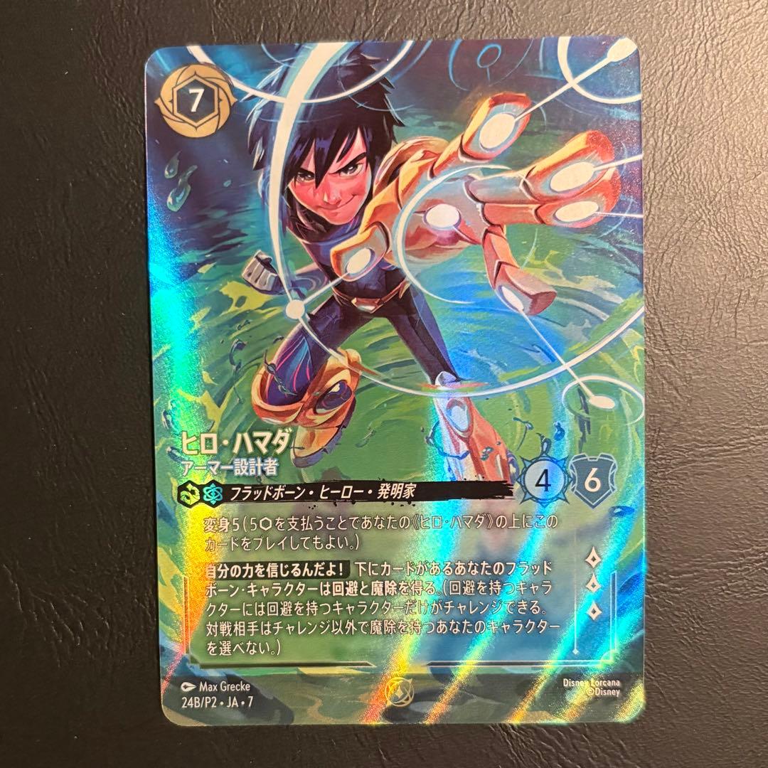 ロルカナ セットチャンピオンシップ ヒロ・ハマダ プロモ&プレイマット