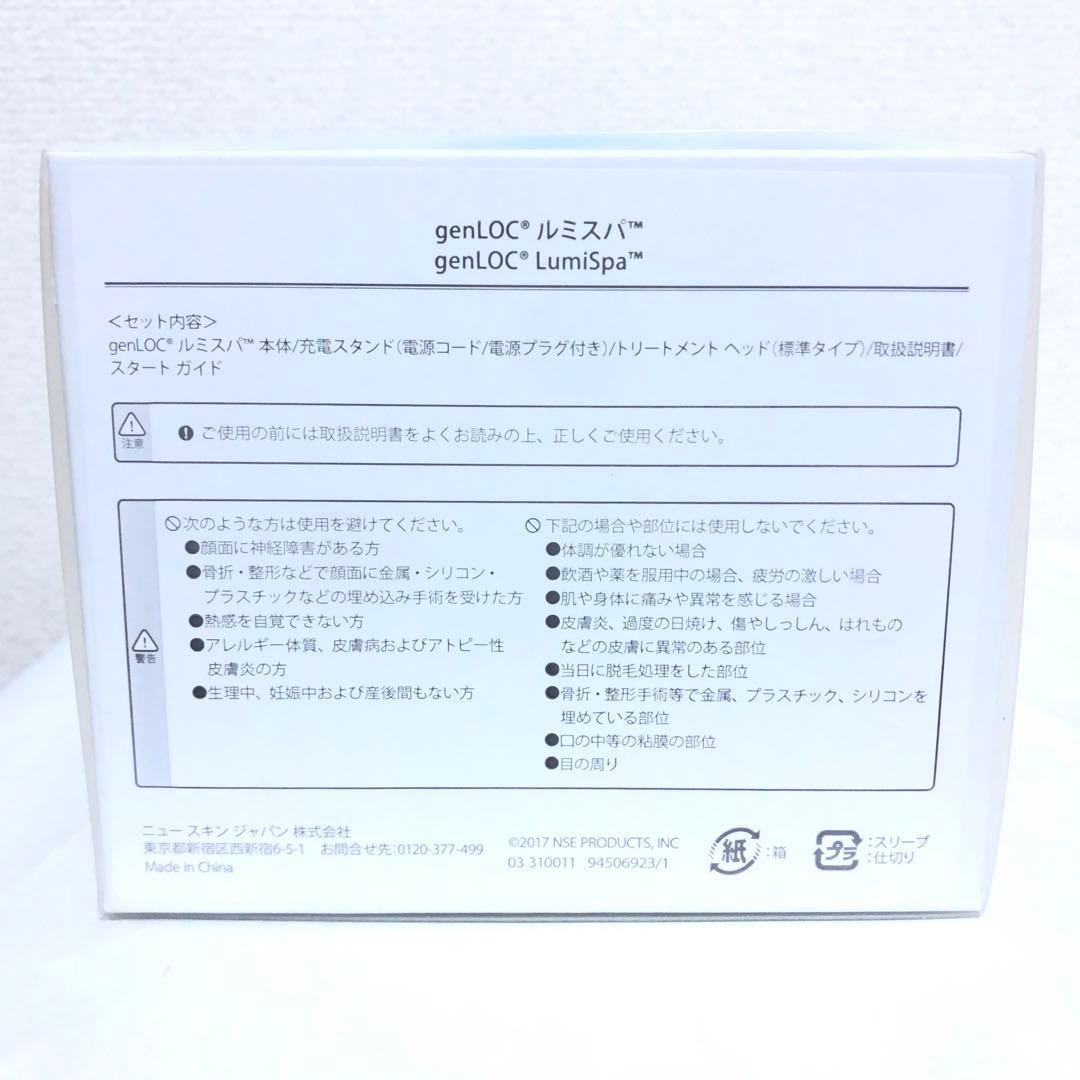 NU SKIN ニュースキン genLOC ルミスパ 洗顔ブラシ