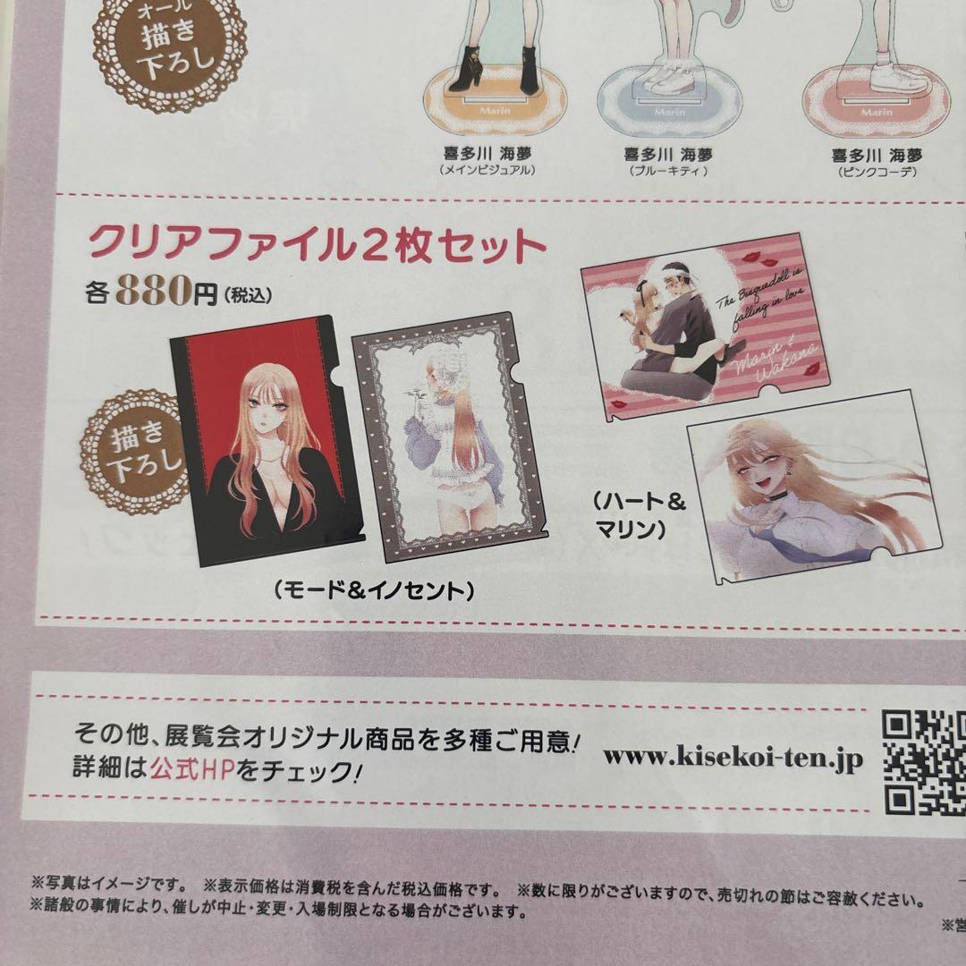 その着せ替え人形は恋をする 描き下ろし クリアファイル 3種セット 着せ