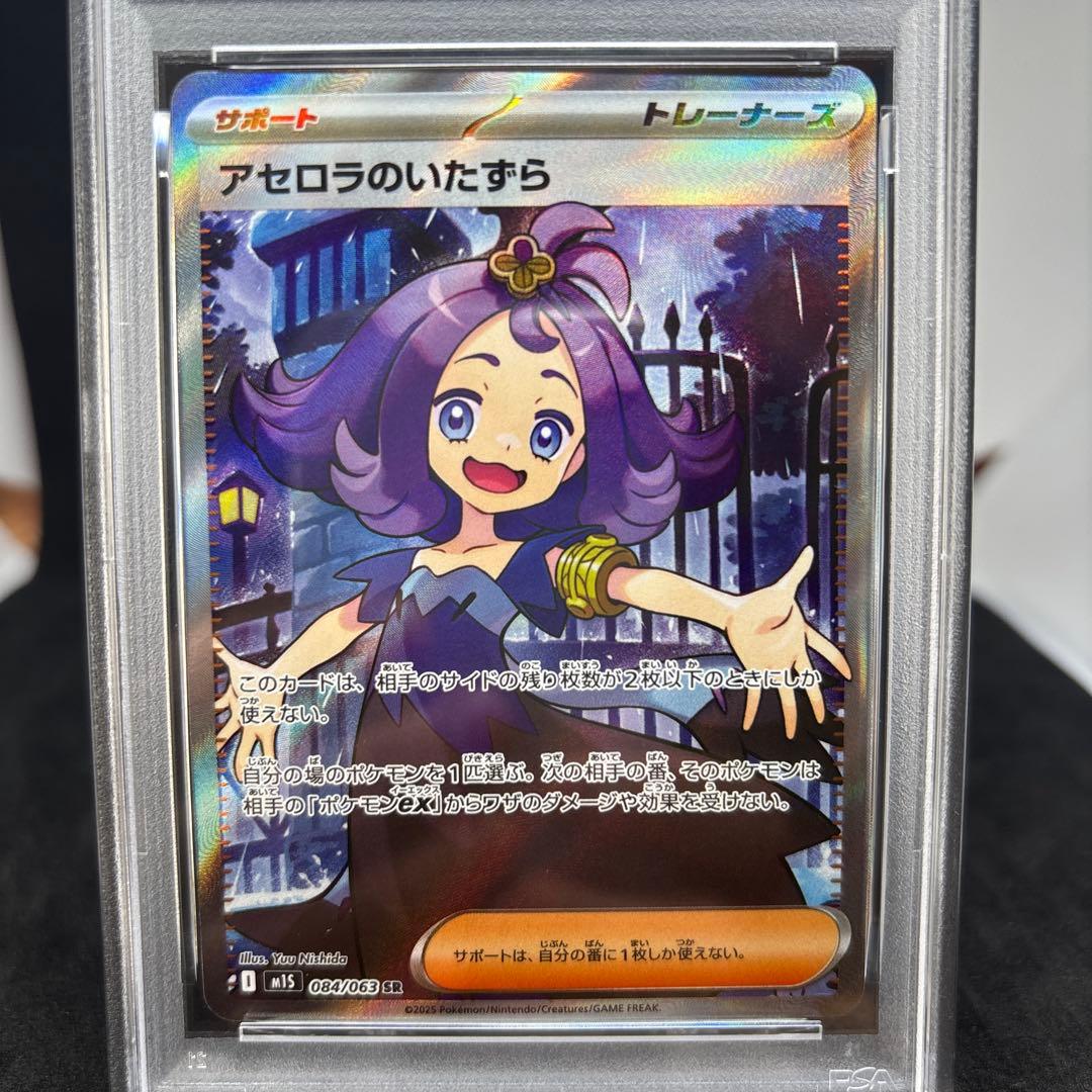 2025 Pokémon M1S JP アセロラのいたずら スーパーレア