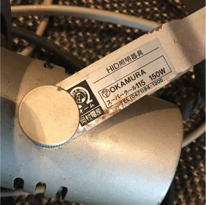岡村電産 スーパークール115 メタハラランプ150W