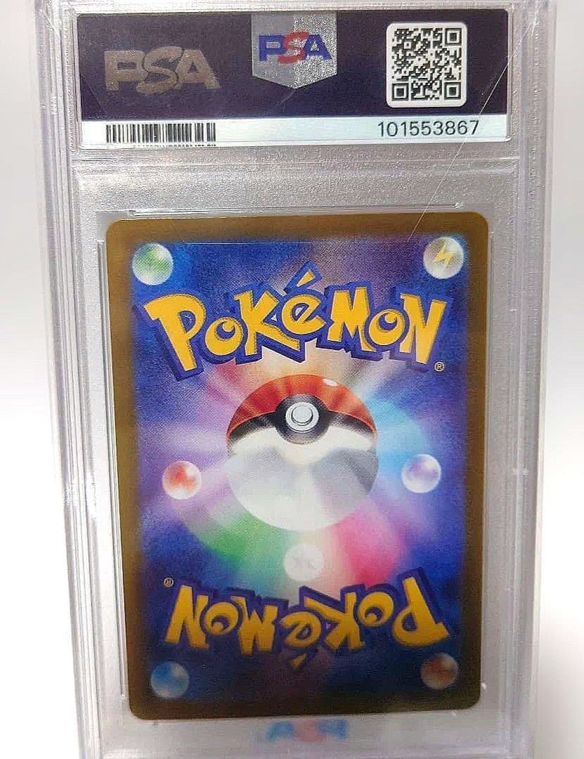 「A・様お買い上げ」〚PSA10〛 ピカチュウ マスターボールミラー