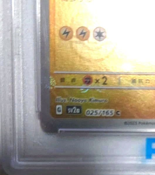 「A・様お買い上げ」〚PSA10〛 ピカチュウ マスターボールミラー