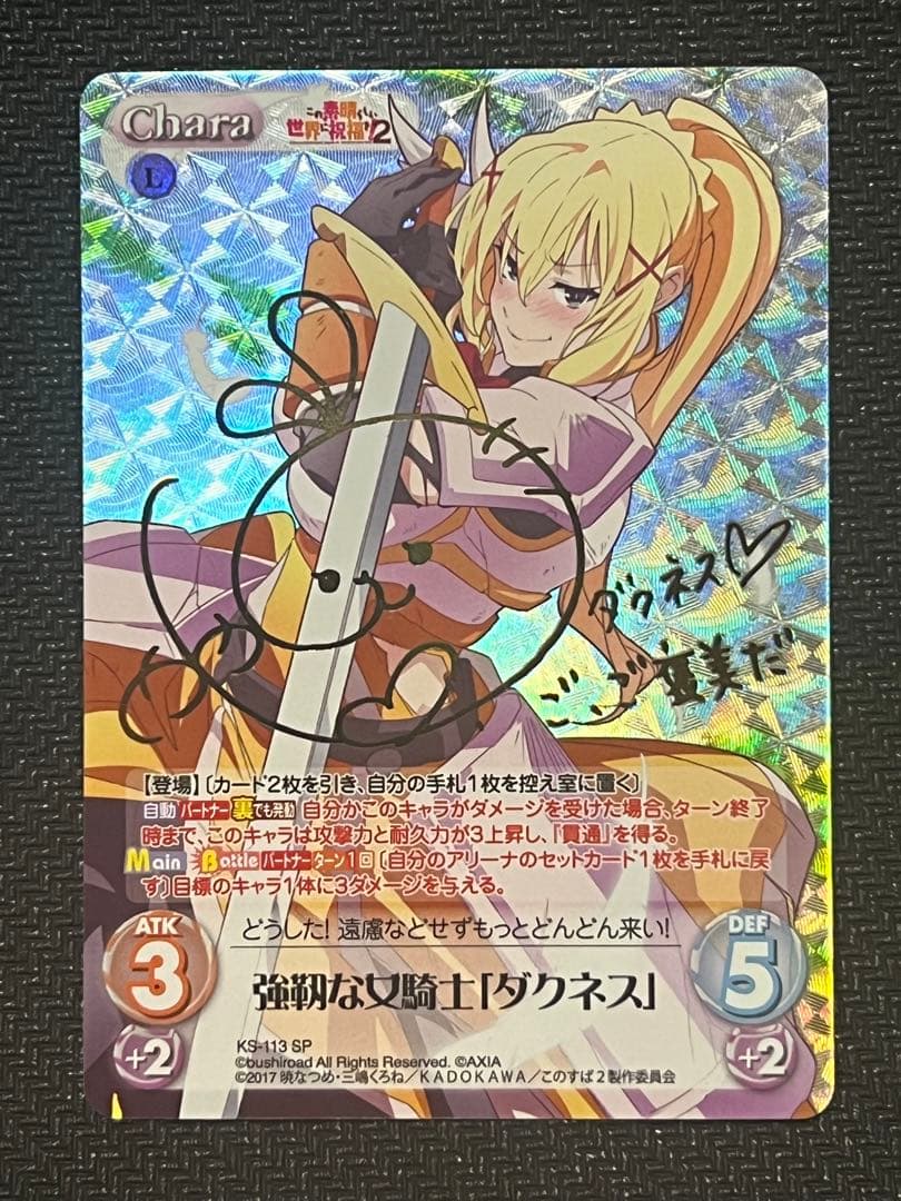 ChaosTCG 強靭な女騎士「ダクネス」SP オンライン 通販