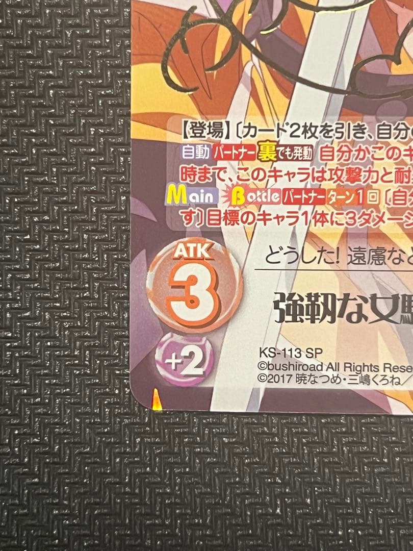 ChaosTCG 強靭な女騎士「ダクネス」SP - その他最高