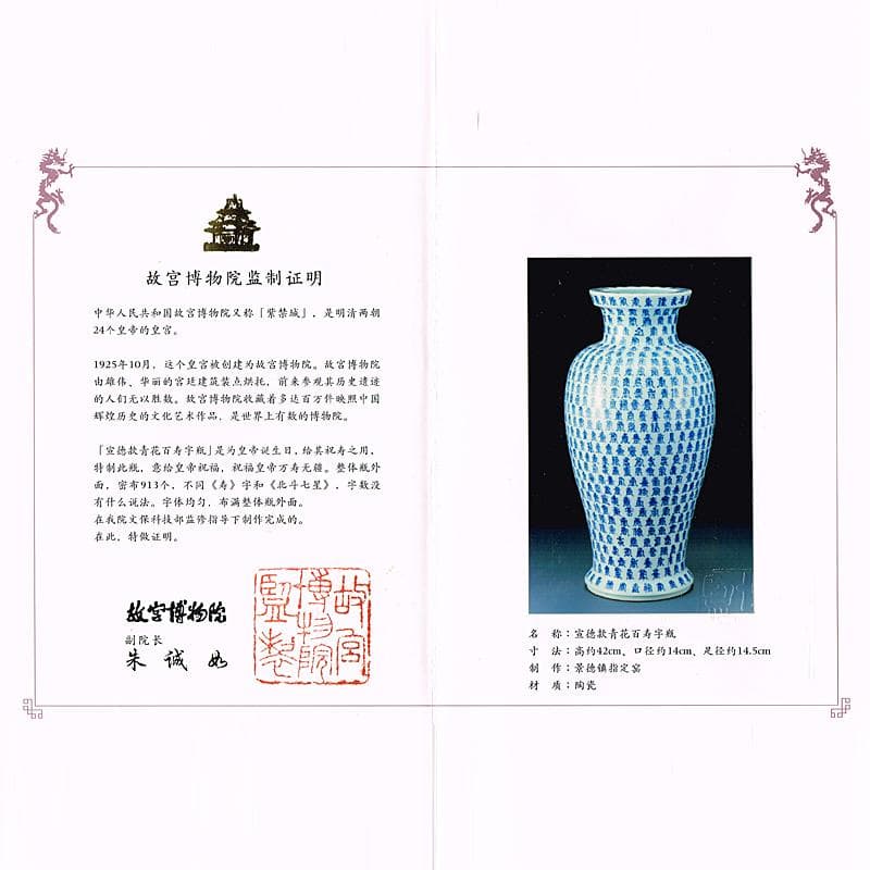 中国 大明宣徳年製款 青花百寿字文瓶 故宮博物院監製
