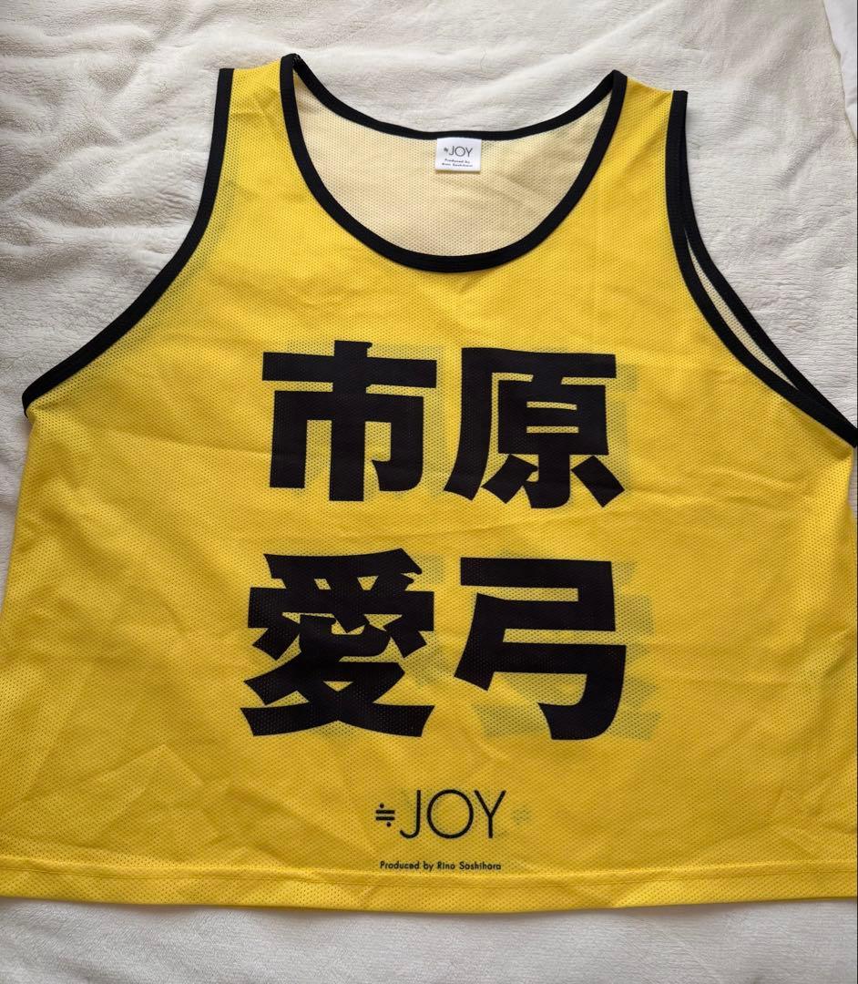 市原愛弓 ≒JOY 公式ビブス2024 フリーサイズ