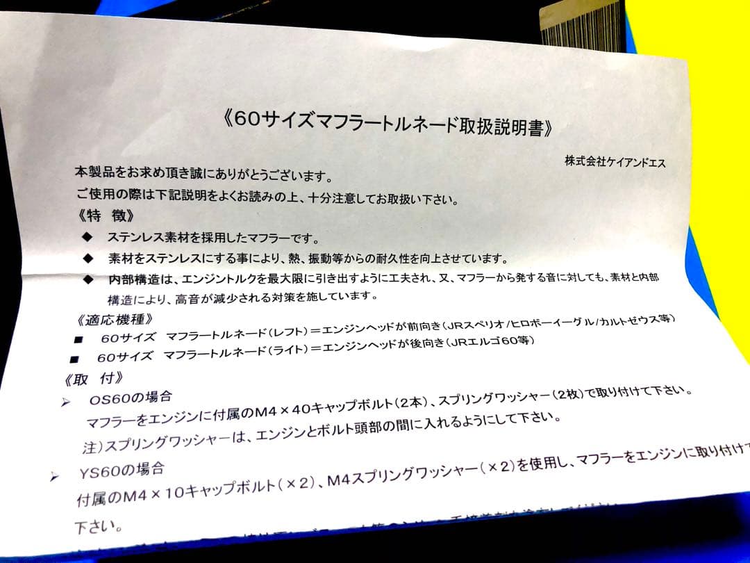 RCヘリ用トルネード60R(OS-Y S)60サイズマフラー・トルネード