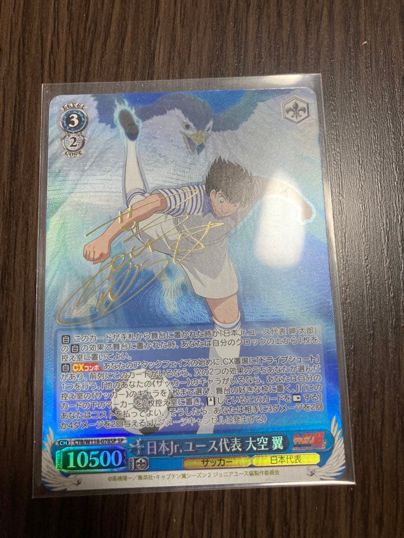 日本 Jr. エース代表 大空 翼 SPサイン入り ヴァイシュシュバルツ