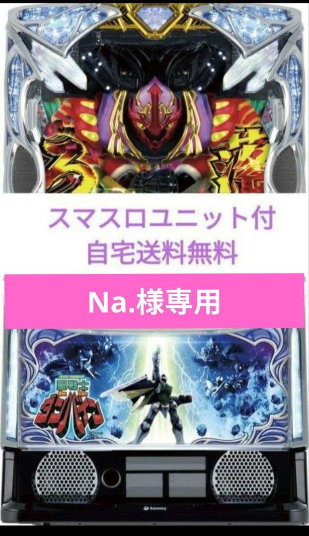 パチスロ実機 聖戦士ダンバイン スマスロユニット
